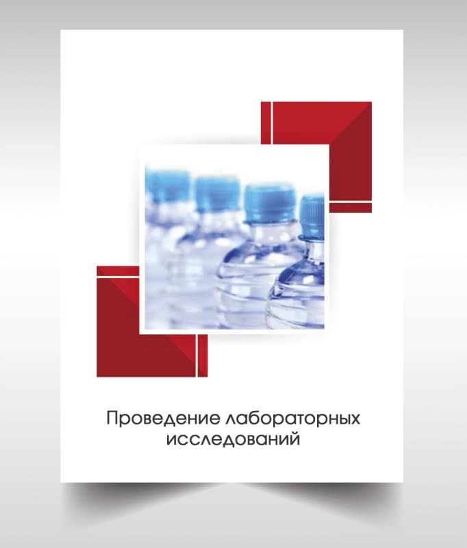 Анализ бутилированной воды в Сергиев Посаде